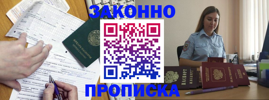 временная регистрация надежно в Междуреченске