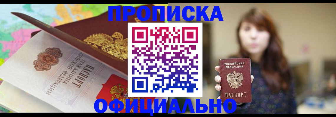 прописка для школы в Междуреченске