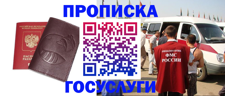 прописка ребенка в Междуреченске