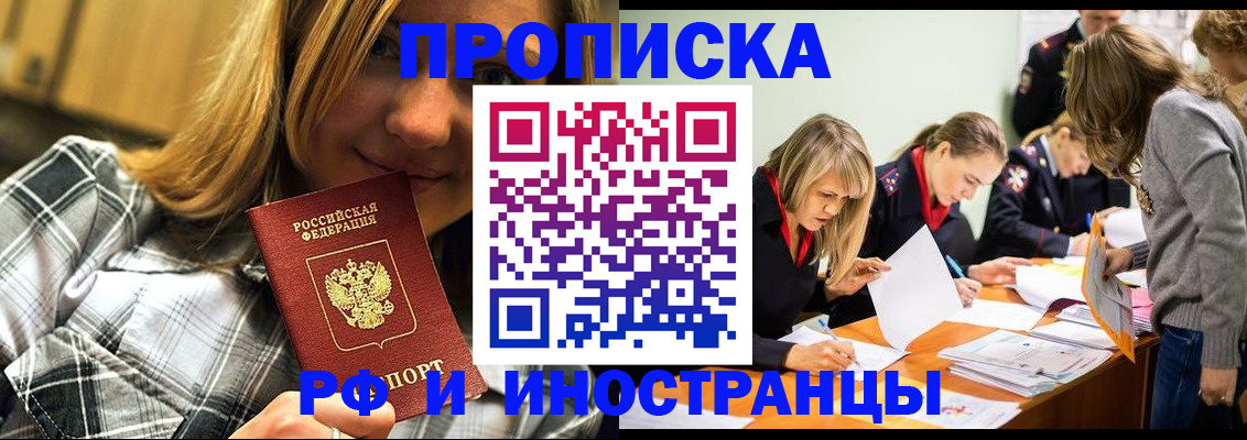 прописка ребенка в Междуреченске
